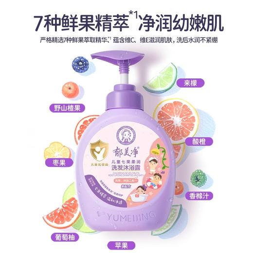 郁美净七果洗沐二合一550g（712031） 商品图2