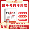 本科士兵提干试卷考前冲刺卷军考试卷复习资料 商品缩略图0