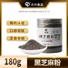 有机炒熟黑芝麻粉开盖即食营养美味代餐粉早餐代餐180g 商品缩略图0