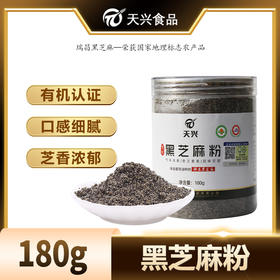 有机炒熟黑芝麻粉开盖即食营养美味代餐粉早餐代餐180g