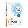 相约健康百科丛书——儿童口腔保健 商品缩略图0