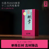 【元昌号】十二茶山风味大单株古树那卡品鉴装7克/盒 商品缩略图0