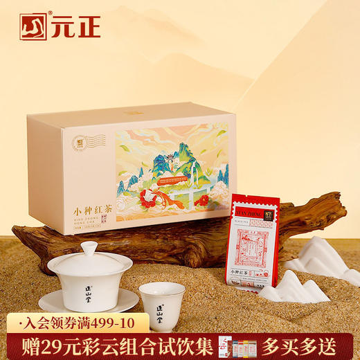 元正 茶票小种盒装 红茶特级小种红茶自饮口粮茶盒装泡袋装 商品图0