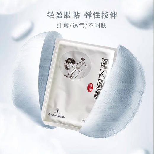 2025年12月【美人酵母面膜会员专享】美人酵母面膜30贴装 商品图2