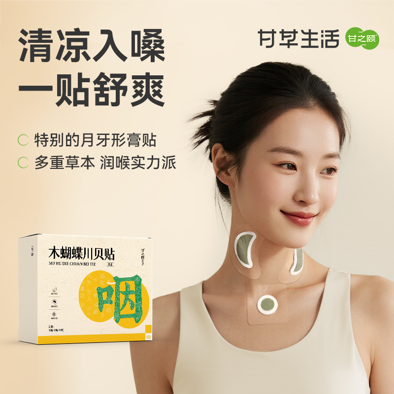 甘之颐 木蝴蝶川贝贴 15贴(3贴/袋*5袋) /盒 草本温和亲肤外用贴敷 蜂蜜调和 薄荷清凉感