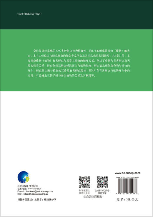 蚜虫与植物互作关系 商品图1