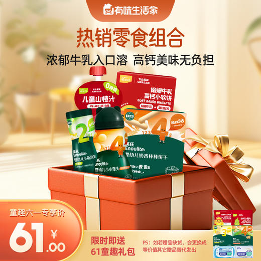 【61元专区热销零食组合】英氏忆小口牛乳小软饼+奶香棒棒饼干+小小馒头+小鱼泡芙+山楂汁+送61童趣礼包（内含6件） 商品图0