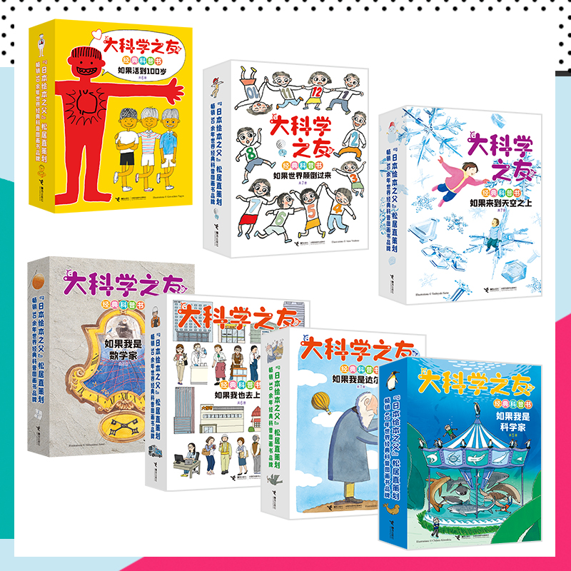 6-12岁 大科学之友系列任选