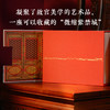 【限量刷边典藏版】故宫三书(全球限量800套，布面礼盒+书口三面喷绘+六重收藏级赠品，每套含独立编号收藏证书) 商品缩略图9