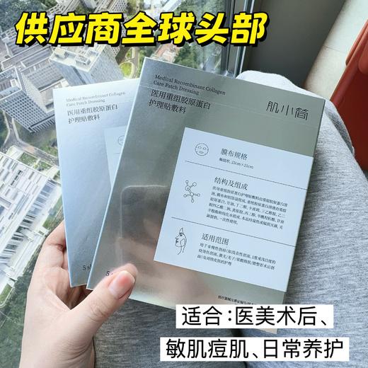 【肌小简】医用重组胶原蛋白修护贴 两大盒10片  医用重组三型人源化胶原蛋白敷料 吸附强不滴液|极致贴肤 吸附有害重金属|毛孔级大扫除 商品图2