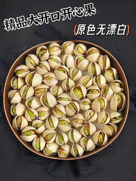 特级原色开心果19.8元1包200g,明天到