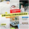 【品牌福利来袭】smiley鹅毛软垫❗快乐睡眠研究所❗酒店百万床垫秘密❗鹅毛+超柔双支撑❗三防科技不闷热❗硬床垫的天然搭子！睡眠差的人速抢！ 商品缩略图0