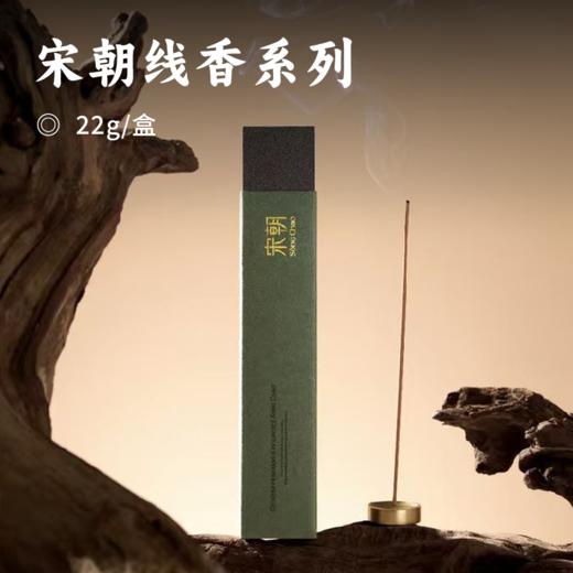 宋朝线香系列 | 原木研粉六道工艺 古法炮制手工香 天然香材黄金配比 香气淡雅焚香纯粹 多种场景适用 居家好物线香 商品图0