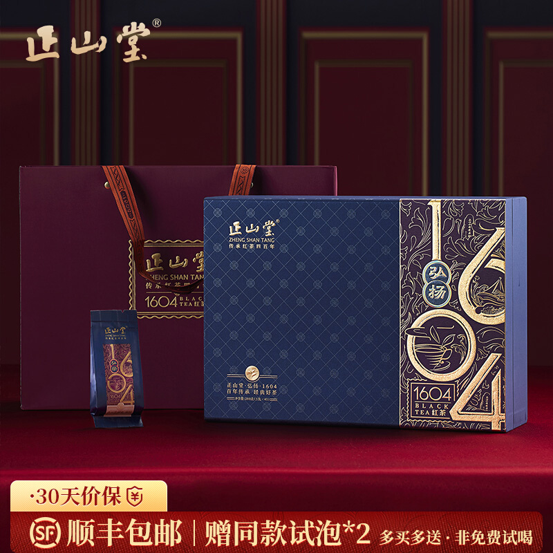 正山堂 弘扬1604红茶礼盒装 特级正山小种茶叶送礼200g