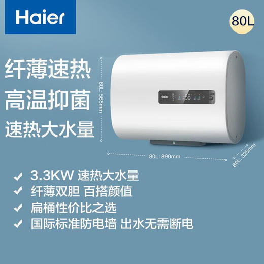 海尔智能电热水器家用双胆内胆免清洗80升RH1商用电热水器 海尔扁桶双胆80升 商品图0