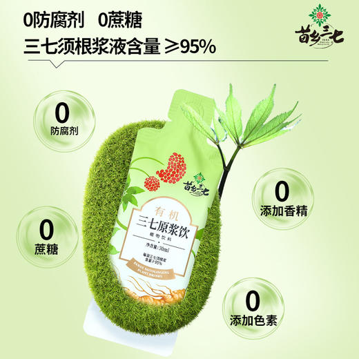 正安优选·苗乡三七原浆饮 7袋/盒 商品图1
