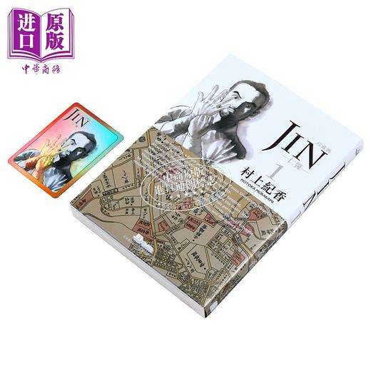 【中商原版】漫画 仁医 珍藏版 第1集 村上纪香 港版漫画书 玉皇朝出版 商品图1