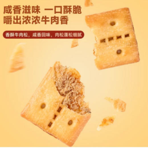 健康牛肉馅酥脆饼干正品保证肉松山解馋小吃网红零食 商品图2