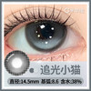 新款【追光小猫】14.5大直径半年抛美瞳1片装 商品缩略图5