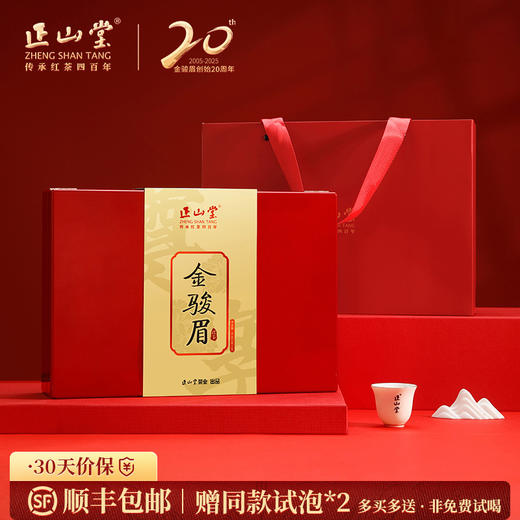 2025年新茶 正山堂特制金骏眉红茶礼盒装 正宗特级茶叶送礼长辈90g 商品图0