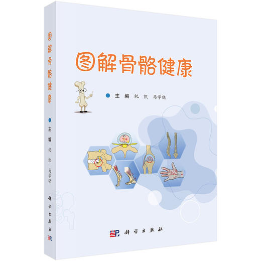 图解骨骼健康 商品图0