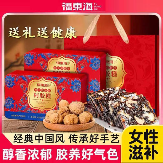 福东海 黑芝麻核桃阿胶糕200克  即食零食阿胶固元糕补品送长辈 开袋即食 商品图0