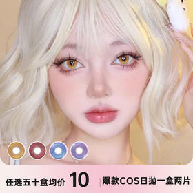 DOYA日抛（COS必入）一盒两片
