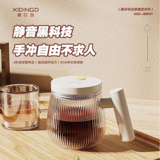 喜叮当醇动电动玻璃搅拌杯 商品图0