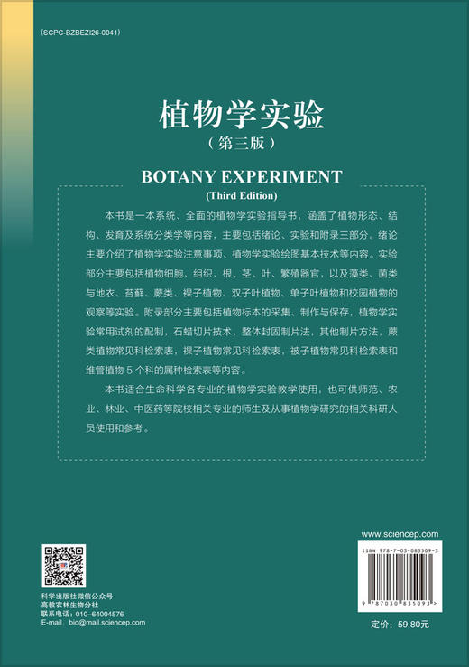 植物学实验（第三版） 商品图1