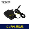 【货号04533】出口外贸12V欧插充电器锂电钻充电器适配器12V电池充电器 商品缩略图3