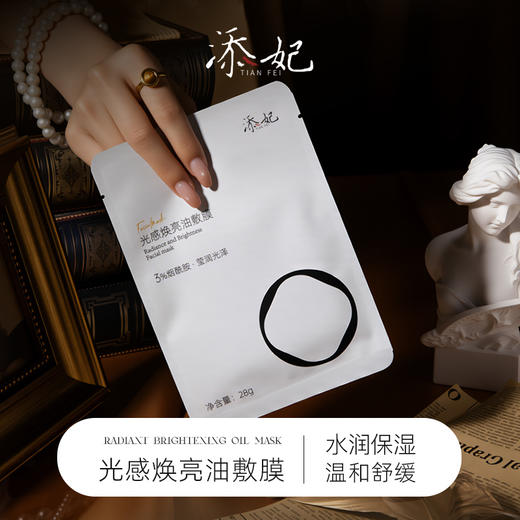 添妃光感焕亮油敷膜 商品图0