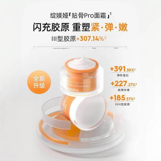 绽媄娅丰盈紧致淡纹精华面霜50g/瓶（贴骨Pro面霜） 商品图0