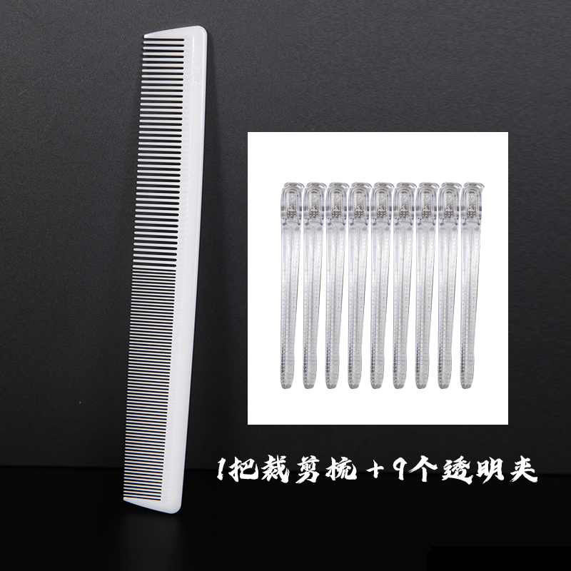 雅正大师女长发白色裁剪梳 理发店发型师专用密齿梳经典长发梳