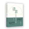 语言是如何被学会的 商品缩略图0