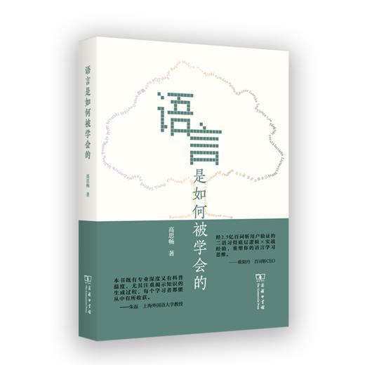 语言是如何被学会的 商品图0