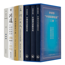 读懂中国思想史五书
