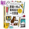 预售 【中商原版】跟着小熊学风格设计一次掌握 港台艺术原版 小尾洋平 瑞昇出版 商品缩略图0