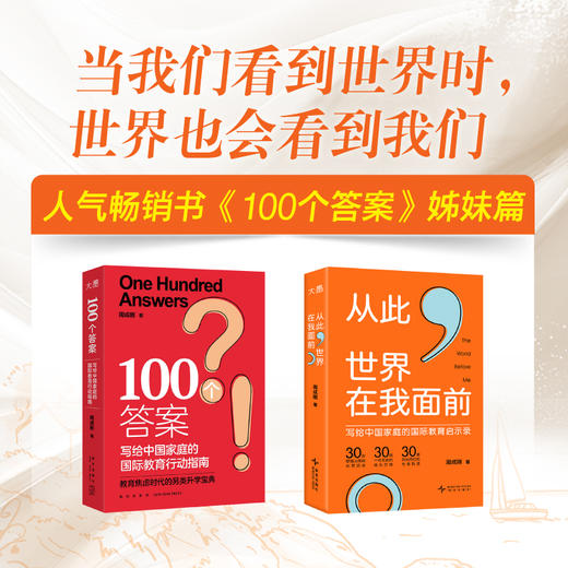 【新东方】从此，世界在我面前 写给中国家庭的国际教育启示录 周成刚 商品图4