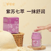 【紫苏七萃舒润面霜】 草本护肤 补水保湿 清爽舒缓 商品缩略图1