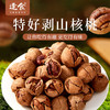 热卖！2025年新货！逢食特好剥山核桃 200克/罐 水煮/奶油味/椒盐味 商品缩略图5