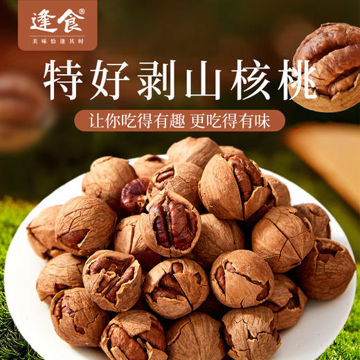 热卖！2025年新货！逢食特好剥山核桃 200克/罐 水煮/奶油味/椒盐味 商品图5