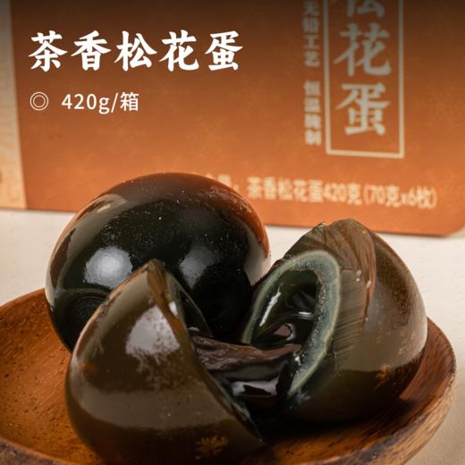 茶香松花蛋 |  可以空口吃的皮蛋 散养湖鸭蛋 个大饱满 Q弹软糯溏心 无铅工艺 恒温研制 配料干净 独立密封包装 皮蛋 商品图0