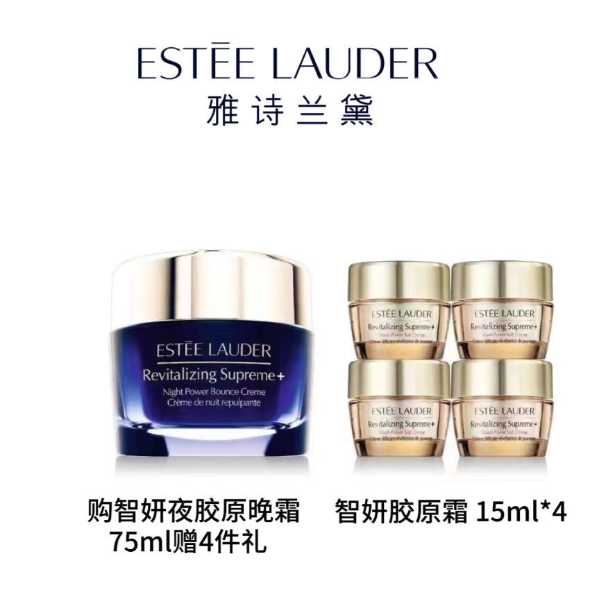 严选 | 雅诗兰黛晚霜套组 智妍夜胶原晚霜75ml（赠智妍胶原霜15ml*4）