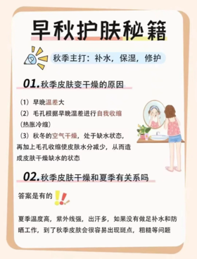 秋季护肤秘籍✅