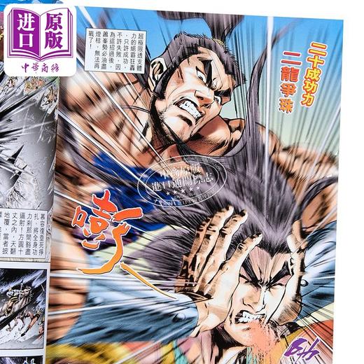 【中商原版】漫画 天龙八部 修藏本 普通版 第11集 金庸、黄玉郎 港版漫画书 玉皇朝出版 商品图2