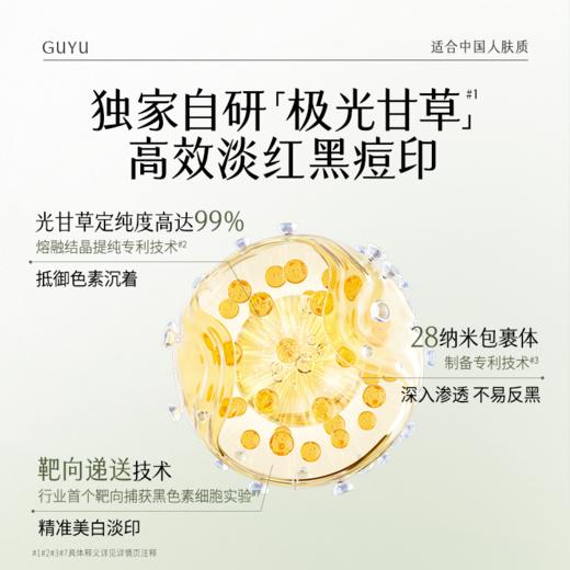 【双十二狂欢节】谷雨白千淡印乳 净颜美白淡印细肤乳100ml 淡痘印 修痘损 焕现匀净柔光肌 商品图3