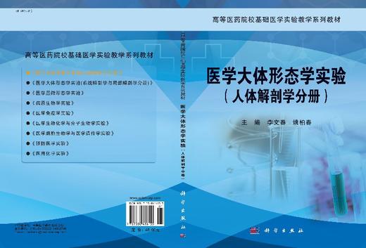 [按需印刷]医学大体形态学实验(人体解剖学分册) 商品图3