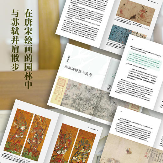 （亲签钤印本）无尽藏：苏轼的绘画世界 商品图3