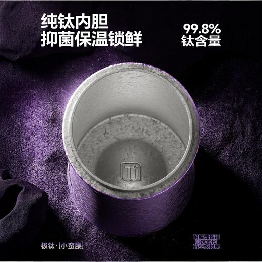 【世大家 极钛小蛮腰杯】三色限定 纯钛结晶外层 纯钛内胆 真空隔热层 轻奢高颜值吸管杯 高档便携钛杯 礼盒装 商品图5