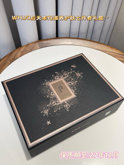 WHOO天率丹滋养护肤七件套礼盒100903 商品图3